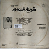Ilaiyaraaja - Kaaval Geetham (Vinyl)